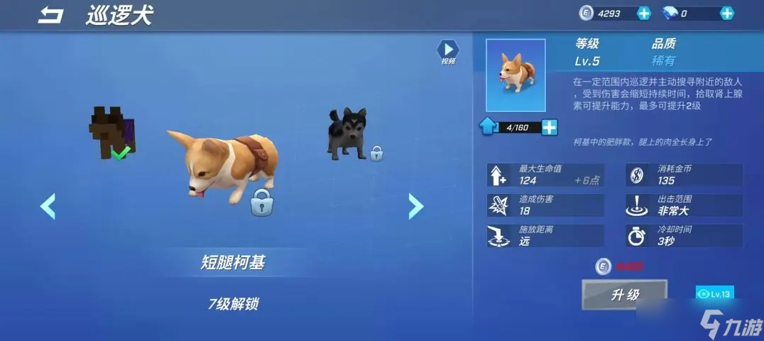 逃跑吧少年巡邏犬寵物怎么樣-逃跑吧少年巡邏犬特點(diǎn)技巧