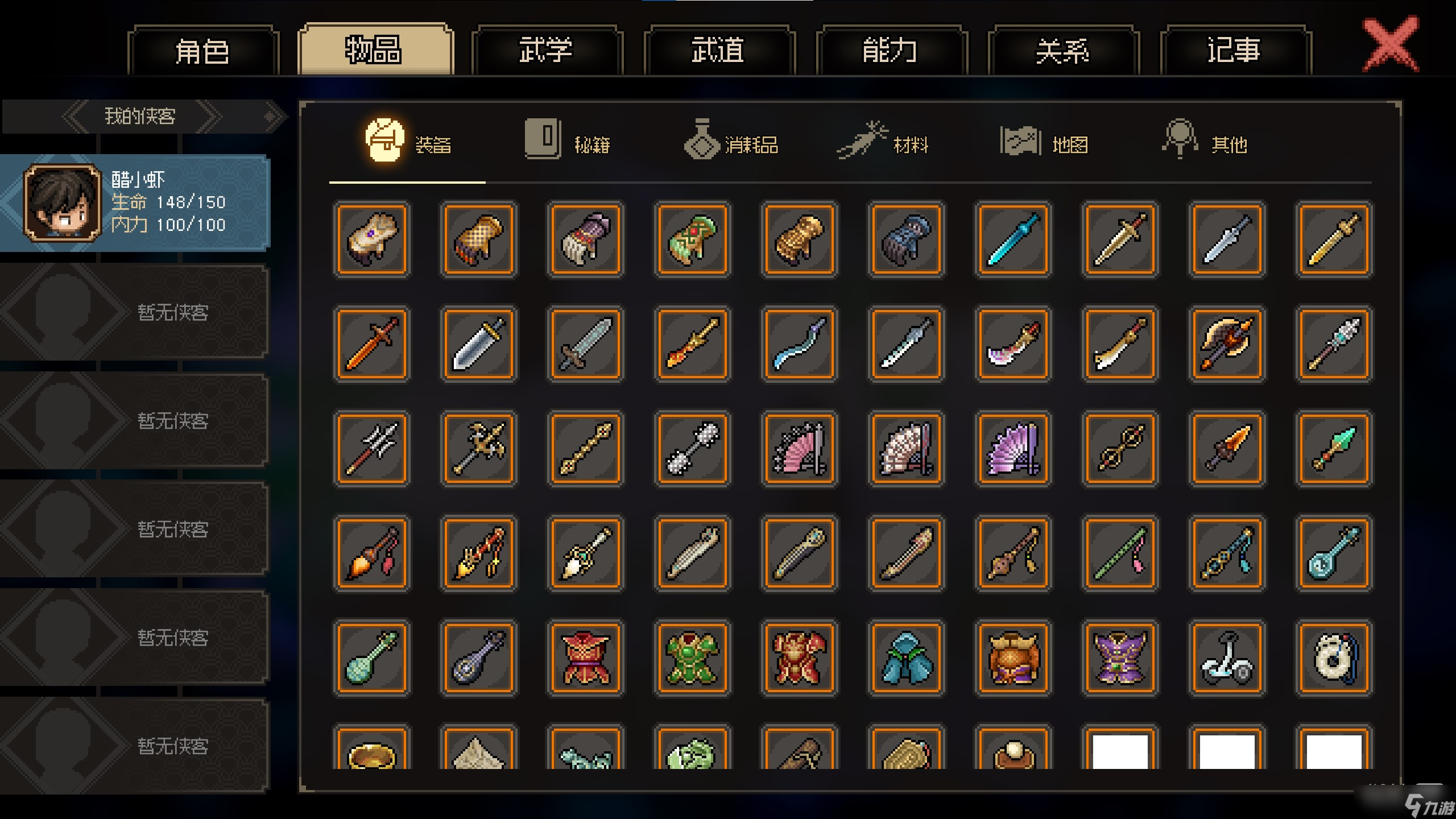 《大侠立志传》全物品存档一览