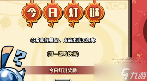 《寻光之旅》灯谜喜乐会答案如何玩