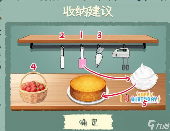 收纳物语生日蛋糕怎么过-生日蛋糕通关攻略