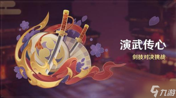 原神演武传心参加条件 演武传心有多少原石
