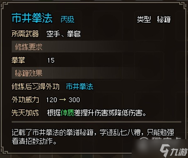 大侠立志传无名小村全任务怎么做