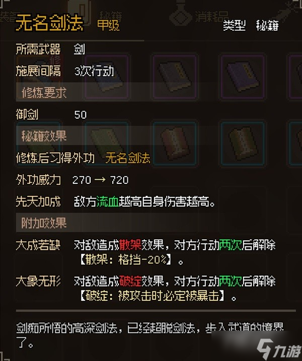 《大侠立志传》琳琅剑阁任务一览