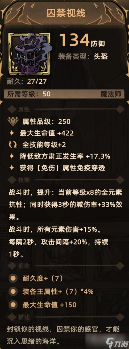 《不一樣傳說(shuō)2》全法師頭盔裝備收集指南