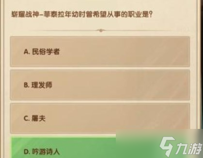《剑与远征》诗社竞答2023年2月第八天答案分享