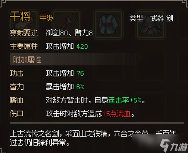 《大侠立志传》琳琅剑阁任务一览