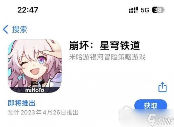 《崩坏星穹铁道》什么时候公测