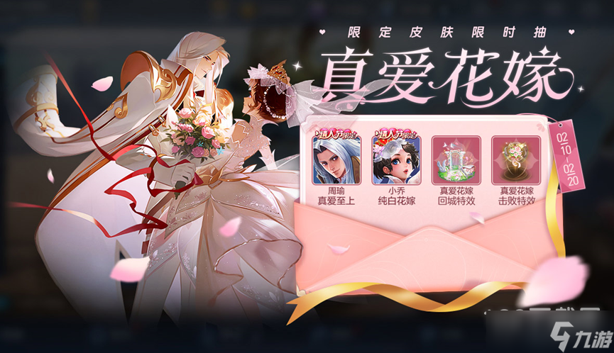 《王者荣耀》真爱花嫁情人节限定皮肤限时抽活动方法