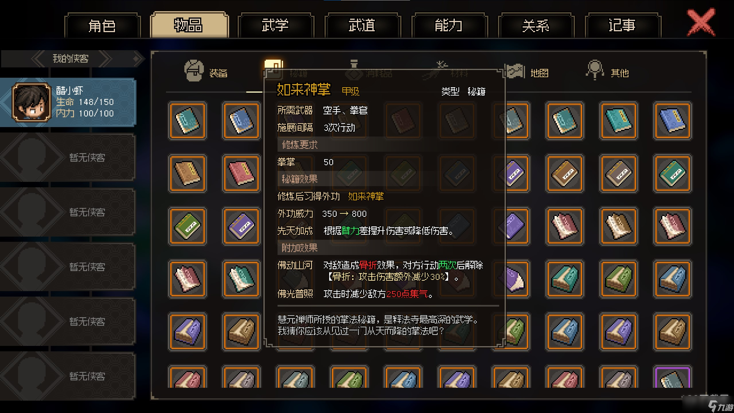 大侠立志传全物品如何存档