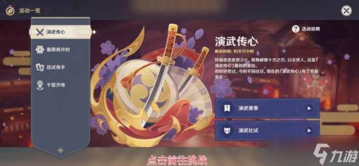 原神演武传心第二天的关卡挑战怎么通关