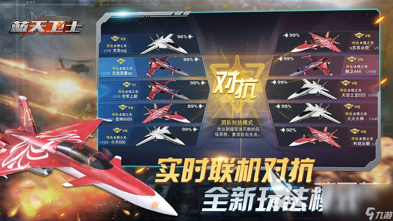 2023藍天衛(wèi)士手游下載地址介紹 藍天衛(wèi)士手游下載鏈接分享