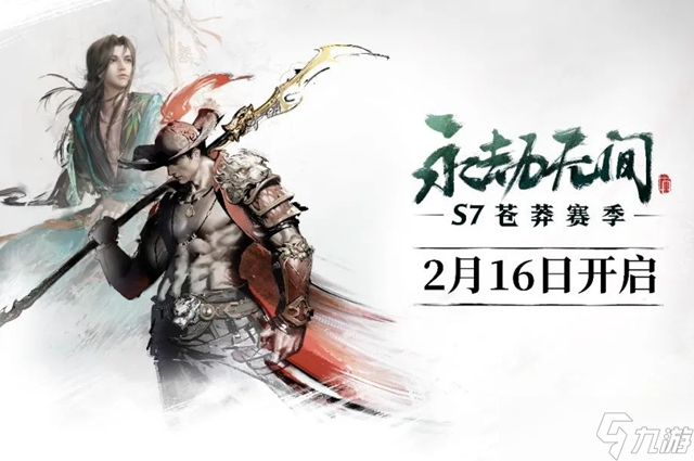 永劫无间s7赛季开始时间介绍