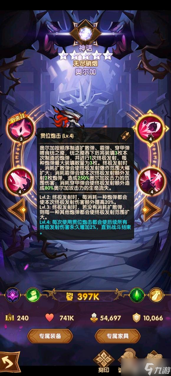 《剑与远征》奥尔加技能详解