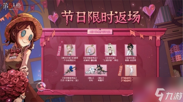 第五人格情人节活动是什么-2023情人节活动分享