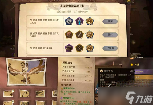 《哈利波特魔法觉醒》沙漠救援5星如何玩