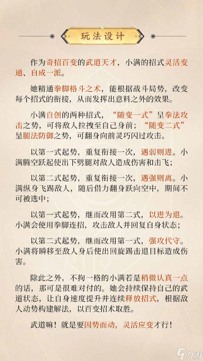 王者荣耀新英雄姬小满设计理念 王者荣耀新英雄姬小满设计理念分享