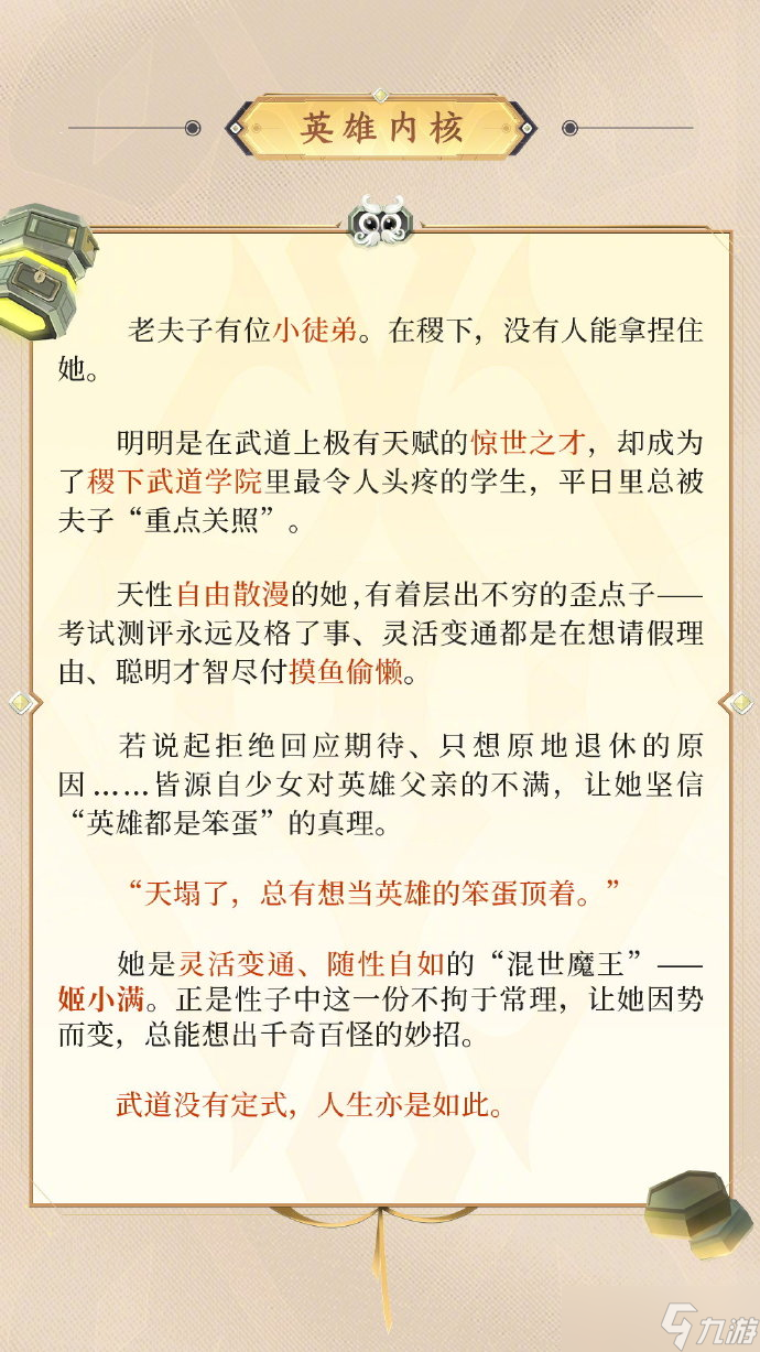 王者榮耀新英雄姬小滿設(shè)計理念 王者榮耀新英雄姬小滿設(shè)計理念分享