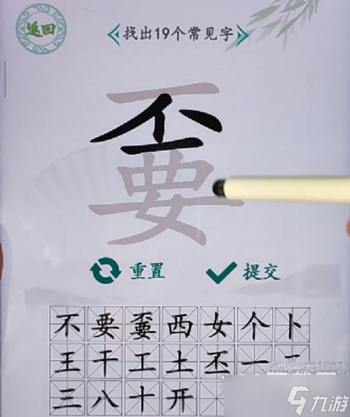 漢字找茬王不要找出19個字攻略一覽