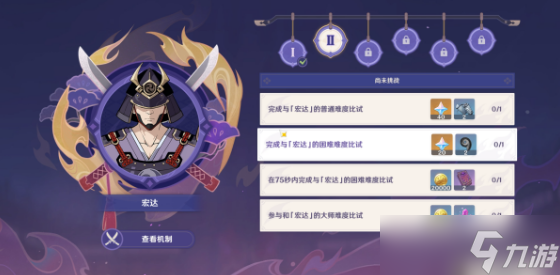原神演武传心第二天攻略