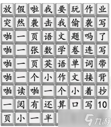 漢字找茬王接化發(fā)作業(yè)版通關(guān)攻略 接化發(fā)作業(yè)版連線過關(guān)介紹