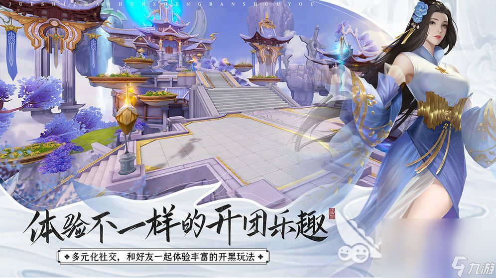 有哪些好玩的仙侠手游排行榜2022 热门仙侠手游盘点