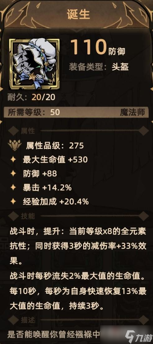 《不一樣傳說(shuō)2》全法師頭盔裝備收集指南