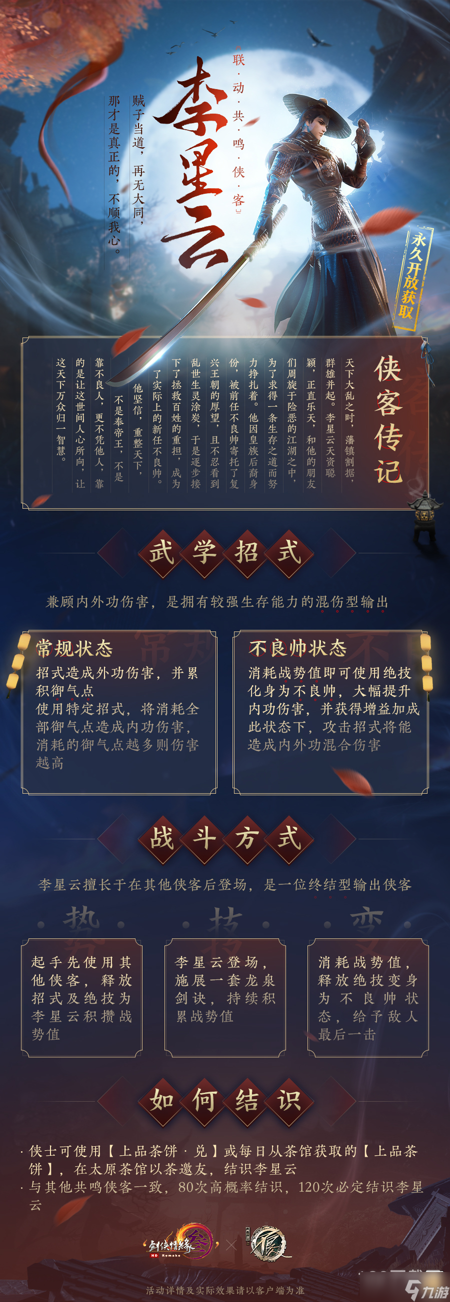 剑网3侠客李星云获得方法