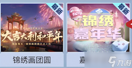 《和平精英》锦绣嘉年华答题答案大全一览