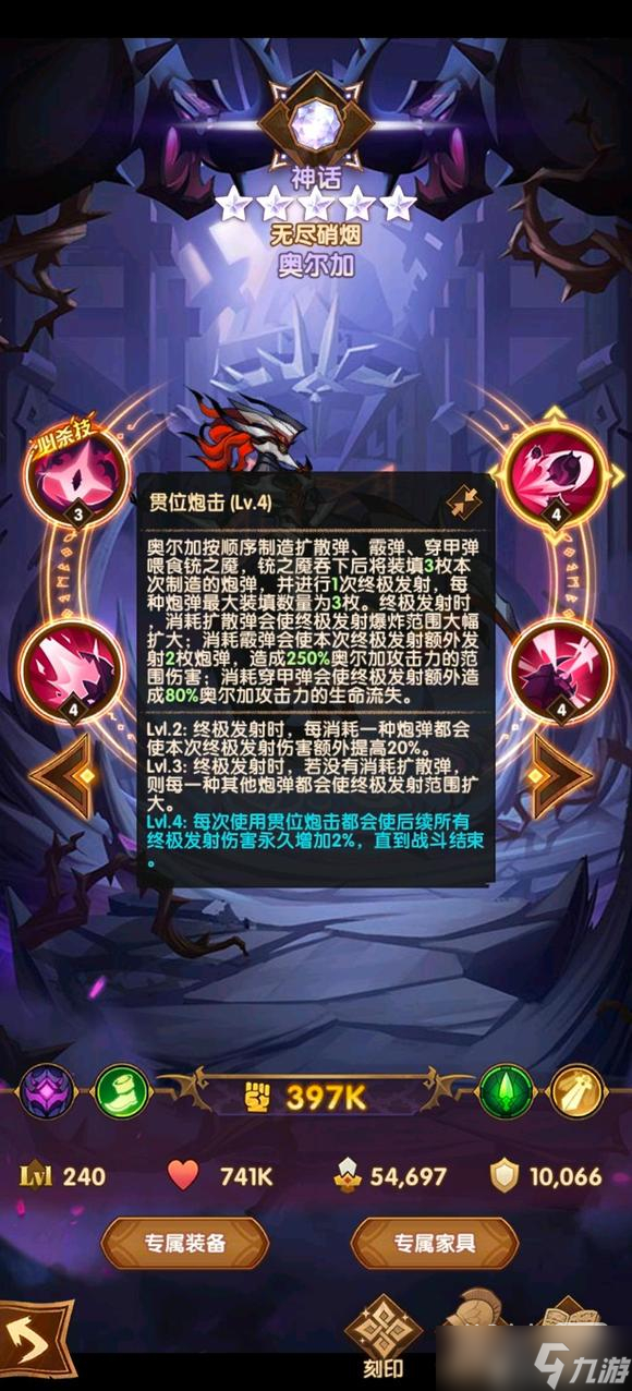 《剑与远征》奥尔加技能详情