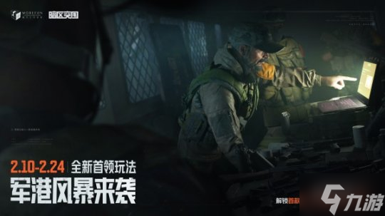 《暗区突围》全新首领故事片上线，新玩法军港风暴同步开启！
