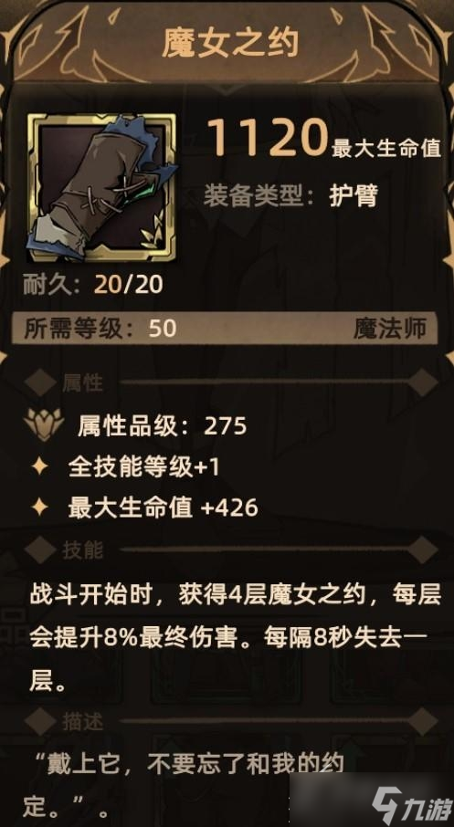 《不一样传说2》全法师护臂装备怎么收集