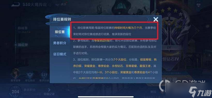 《王者荣耀》s30赛季结束时间介绍