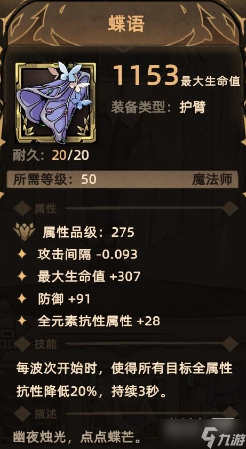 《不一样传说2》全法师护臂装备收集攻略