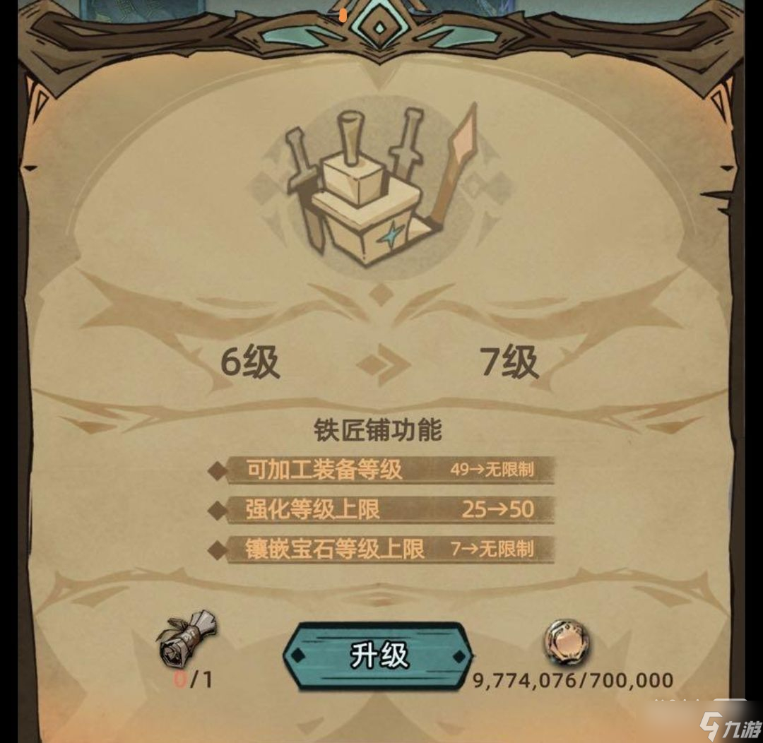 《不一样传说2》怎么升级铁匠铺7级攻略