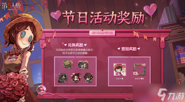 第五人格2023情人节返场皮肤有哪些 情人节限时返场皮肤介绍