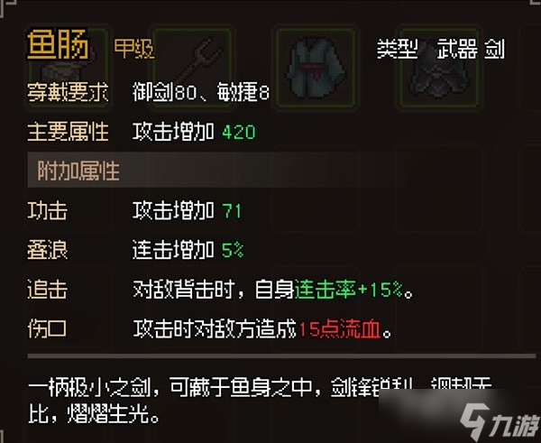 《大侠立志传》琳琅剑阁任务一览
