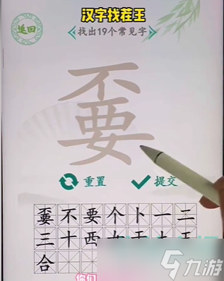 漢字找茬王嫑找出19個字怎么過-找字嫑通關(guān)攻略