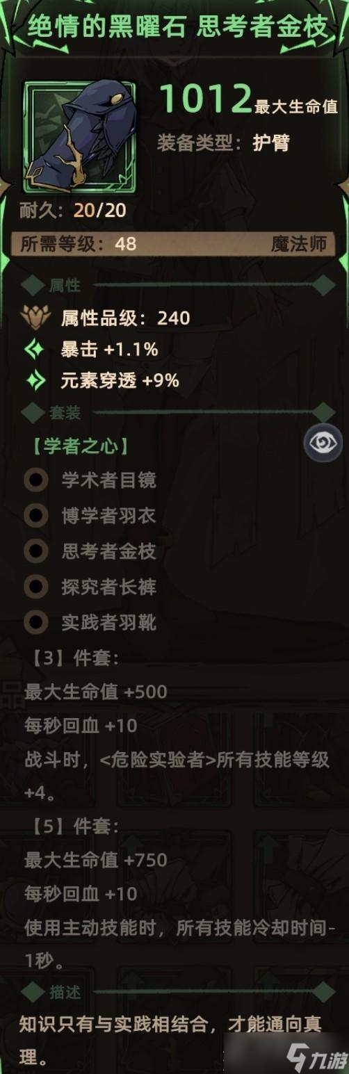 《不一样传说2》全法师护臂装备怎么收集