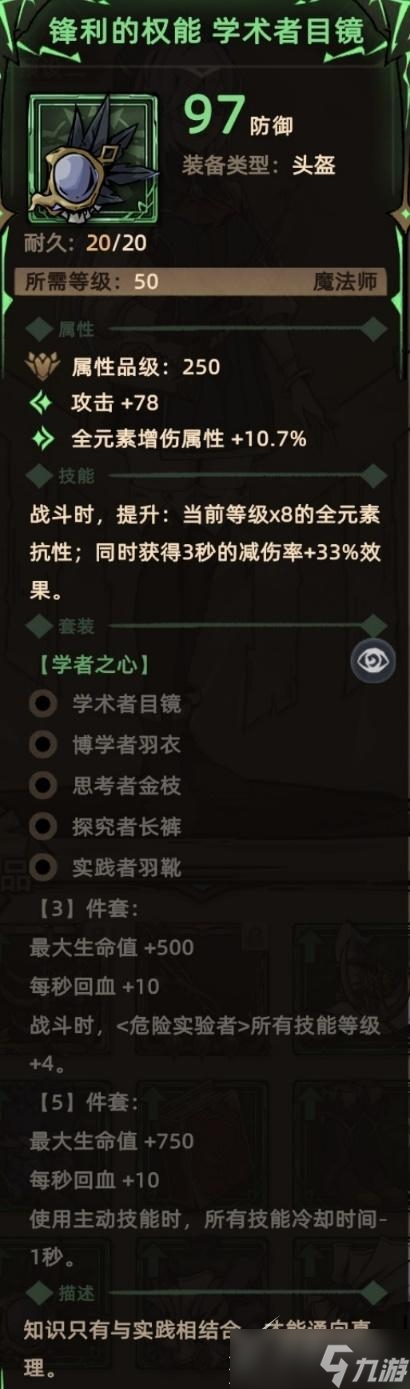 《不一样传说2》全法师头盔装备怎么收集