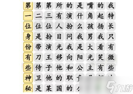 汉字找茬王开朗大男孩怎么过