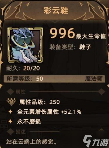 《不一样传说2》全法师鞋子装备收集指南