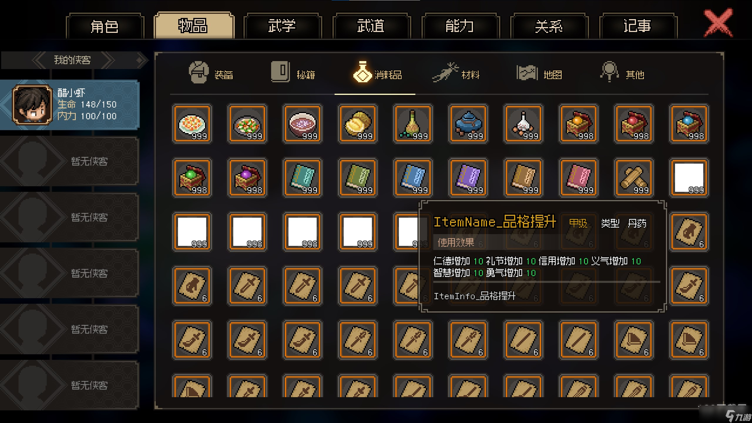 大侠立志传全物品如何存档