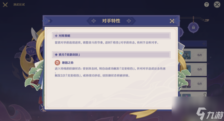 原神演武傳心第一天怎么過 演武傳心第一天任務(wù)圖文攻略