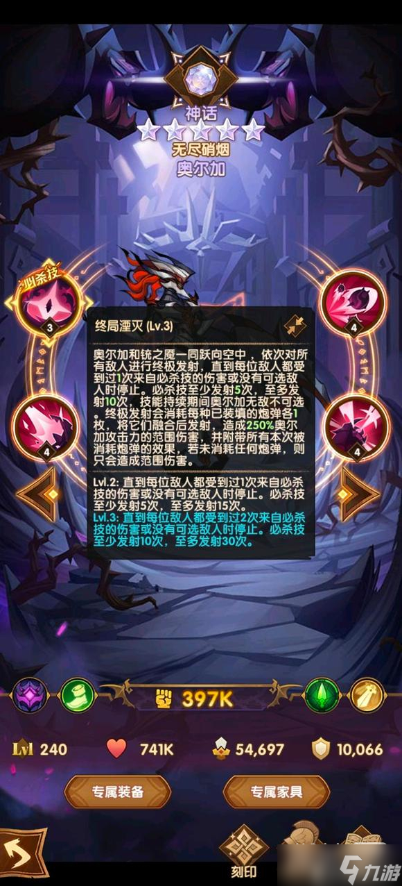 《剑与远征》奥尔加技能详情