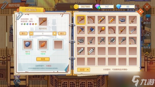 航海日记2宅船有什么用