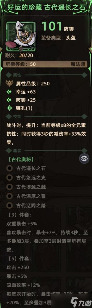 《不一樣傳說(shuō)2》全法師頭盔裝備收集指南