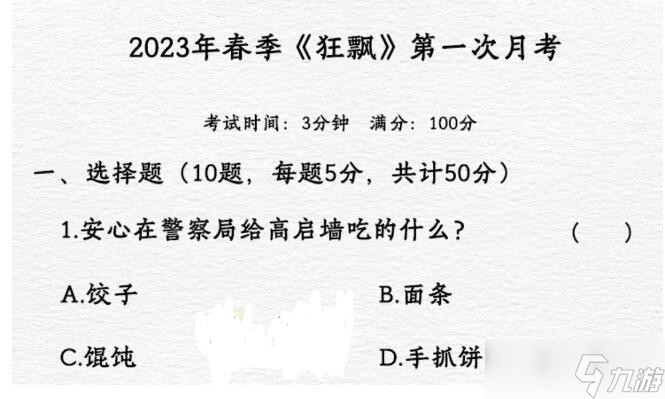 腦洞人愛(ài)漢字狂飄月考怎么過(guò)-期末考試通關(guān)攻略圖文