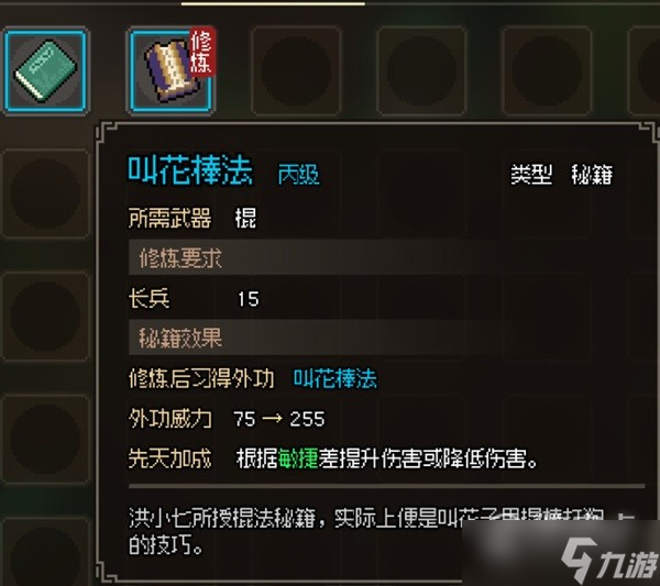 大侠立志传无名小村全任务怎么做
