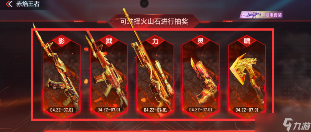 cf手游熔巖抵用券怎么用
