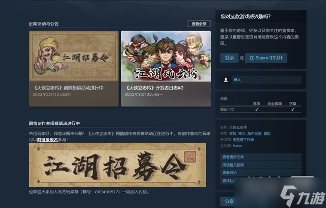 《大侠立志传》无修改顶配剑修培养教程一览